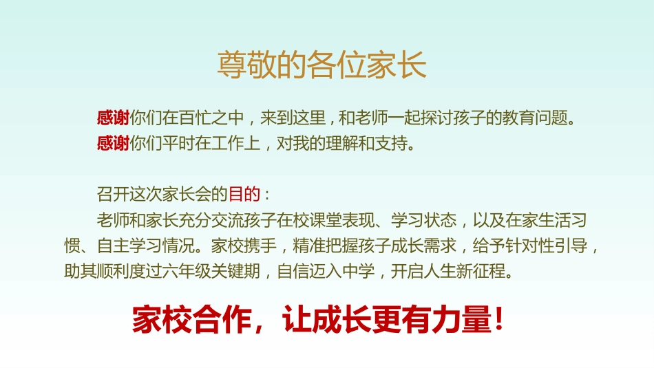 六年级2025下学期家长会(小升初)六年筑梦成长路 家校携手小升初_第2页
