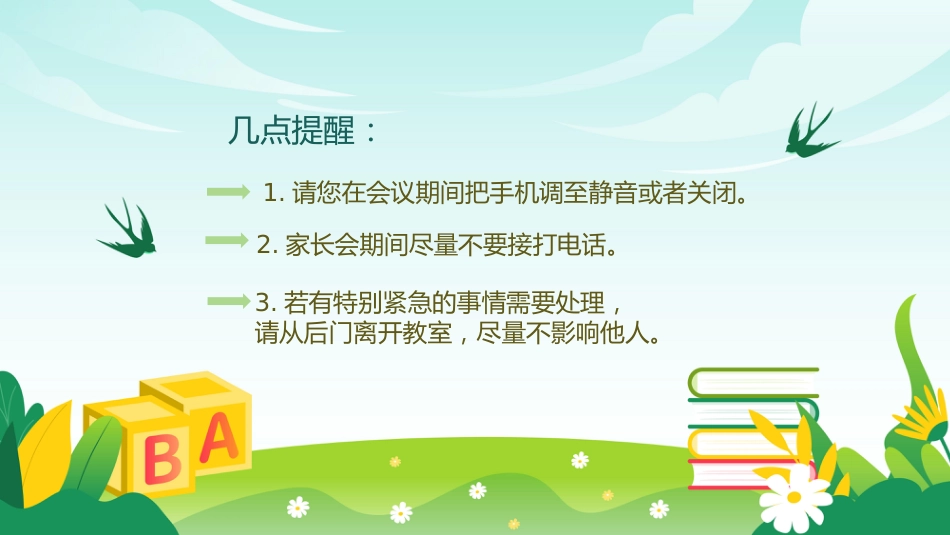 六年级2025下学期家长会(小升初)六年筑梦成长路 家校携手小升初_第3页