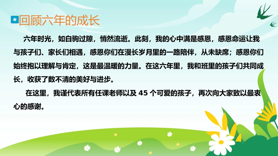 六年级2025下学期家长会(小升初)六年筑梦成长路 家校携手小升初_第9页