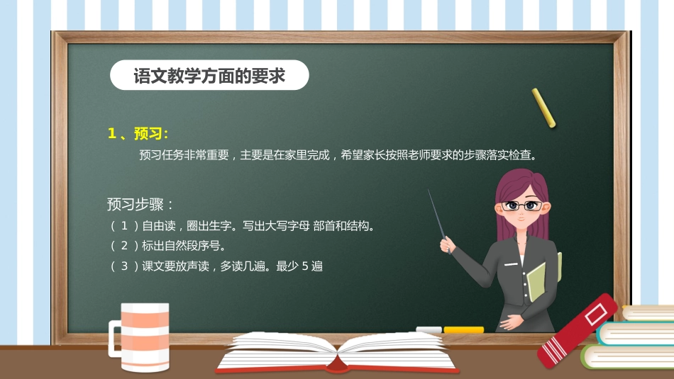 二年级语文期中家长会_第7页