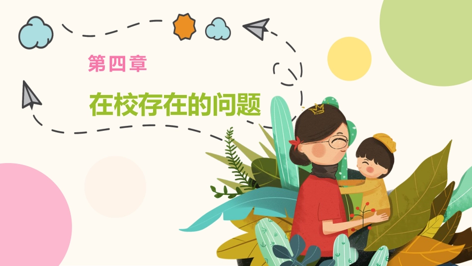 二年级期中家长会_第10页