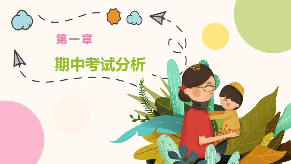 二年级期中家长会_第3页