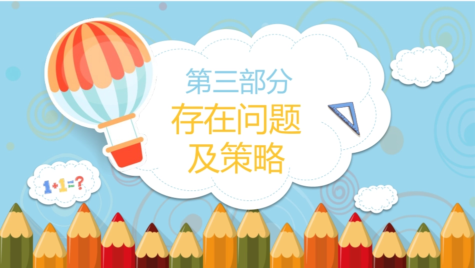 三年级数学家长会_第10页