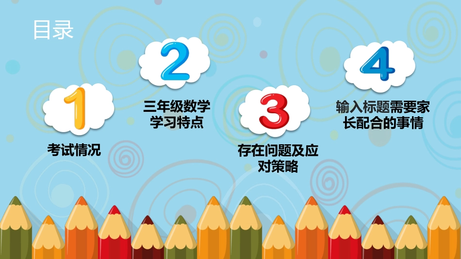三年级数学家长会_第2页