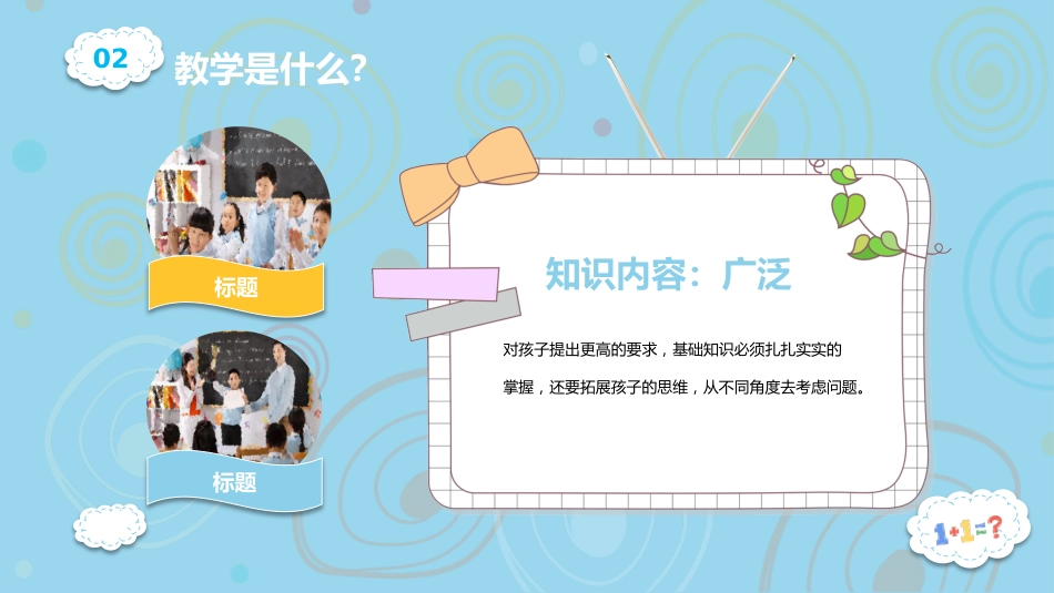 三年级数学家长会_第8页