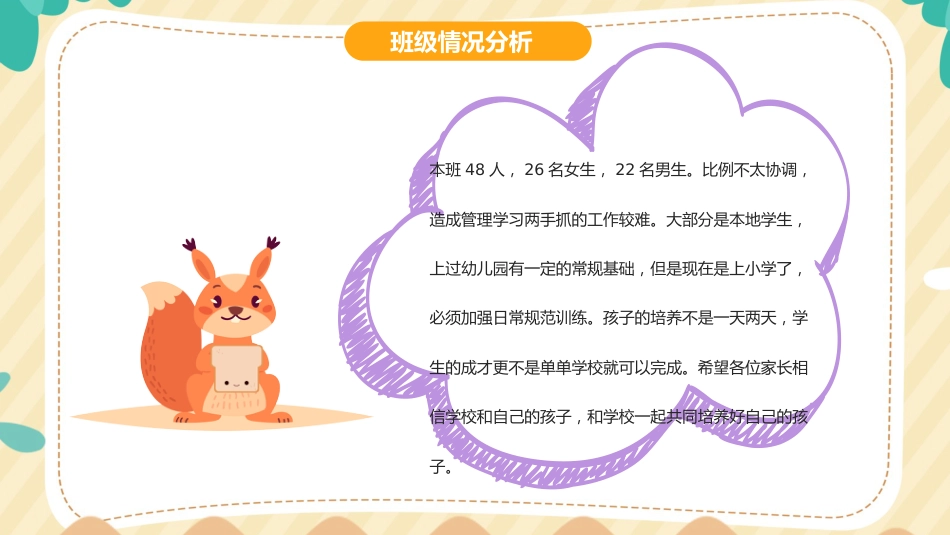 三年级期中家长会_第7页