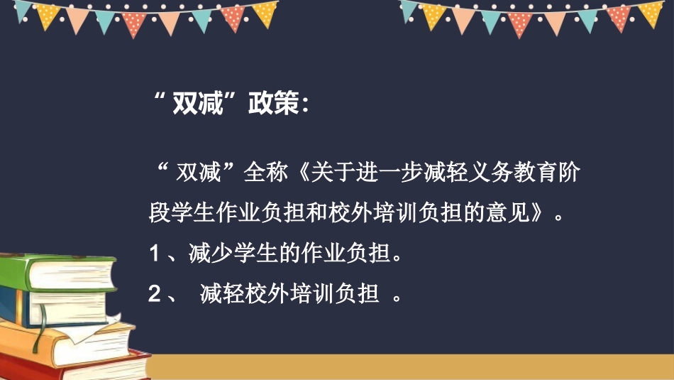 三年级双减家长会_第2页