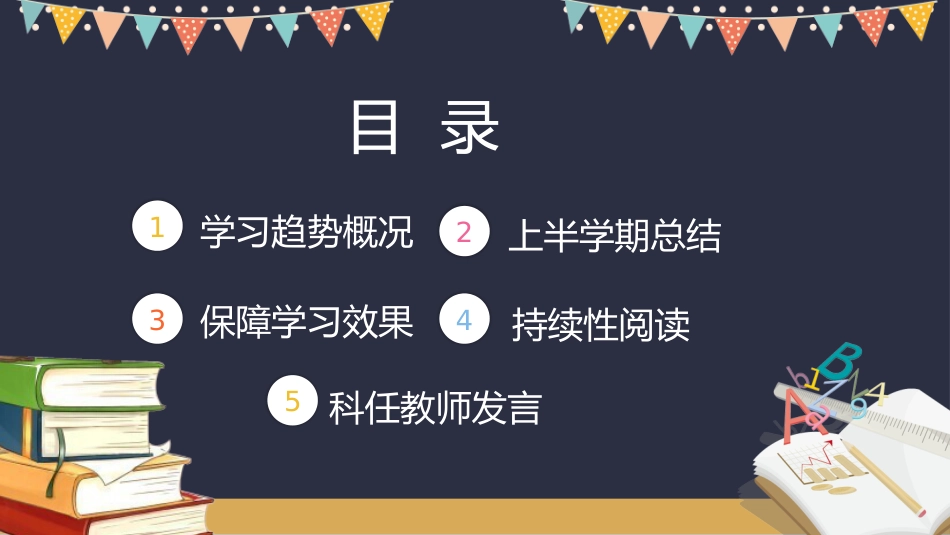 三年级双减家长会_第3页