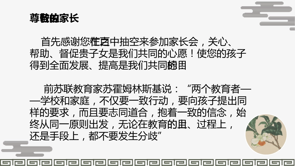 【高二家长会】《行稳致远启新程,家校携手向未来》高二下学期期中家长会PPT课件_第5页