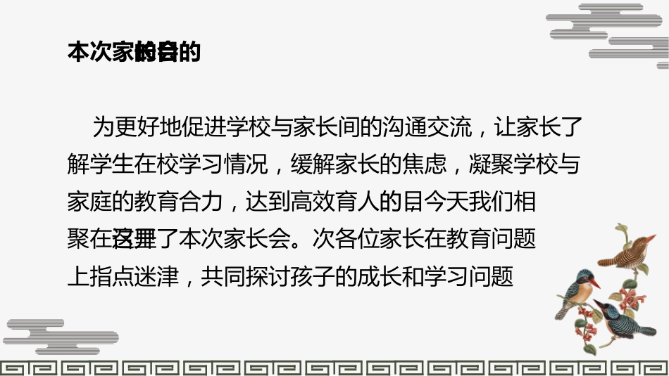 【高二家长会】《行稳致远启新程,家校携手向未来》高二下学期期中家长会PPT课件_第6页