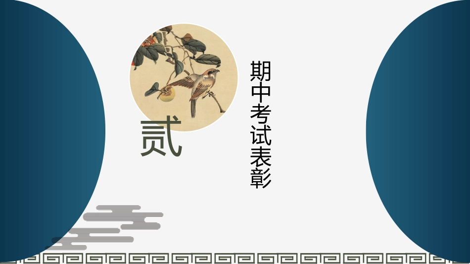 【高二家长会】《行稳致远启新程,家校携手向未来》高二下学期期中家长会PPT课件_第9页