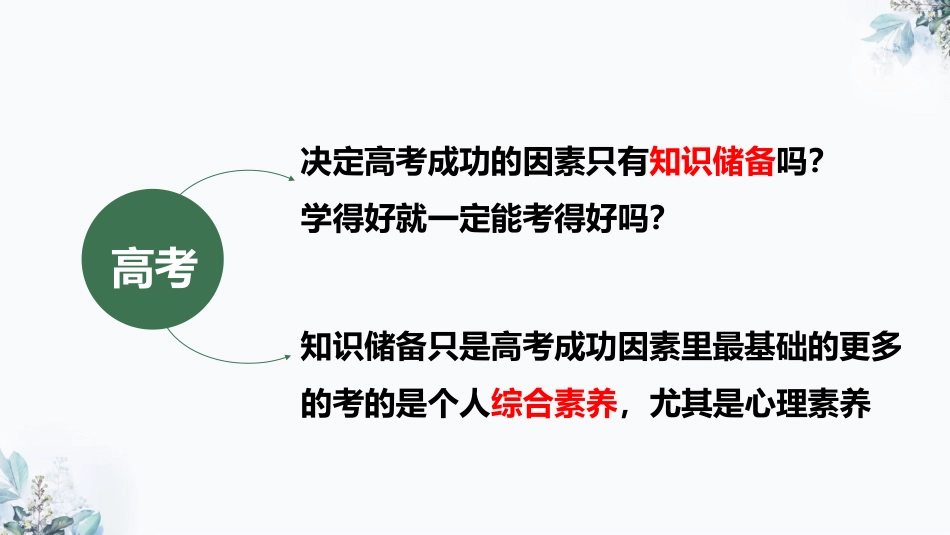 【高二家长会】《身心两健 志行千里》高二期中考试成绩分析家长会PPT_第2页