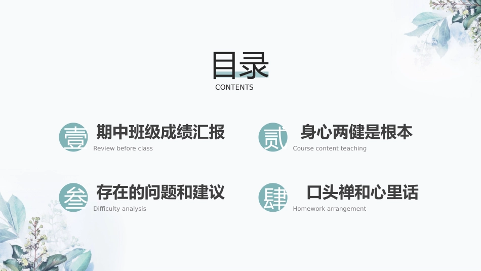 【高二家长会】《身心两健 志行千里》高二期中考试成绩分析家长会PPT_第3页