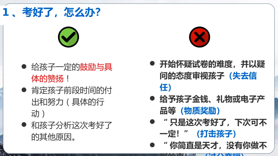 【高三】【下学期家长会】智慧陪伴,护航高考_第10页