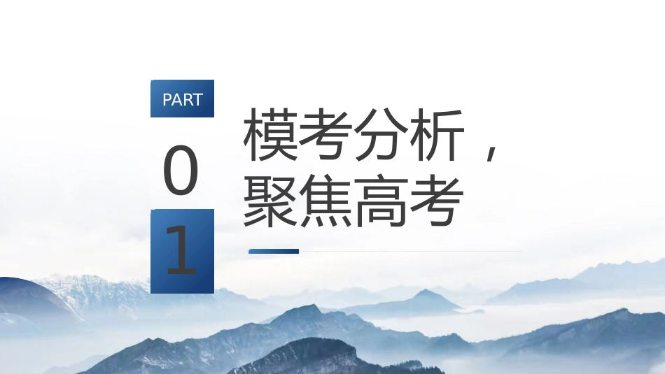【高三】【下学期家长会】智慧陪伴,护航高考_第3页