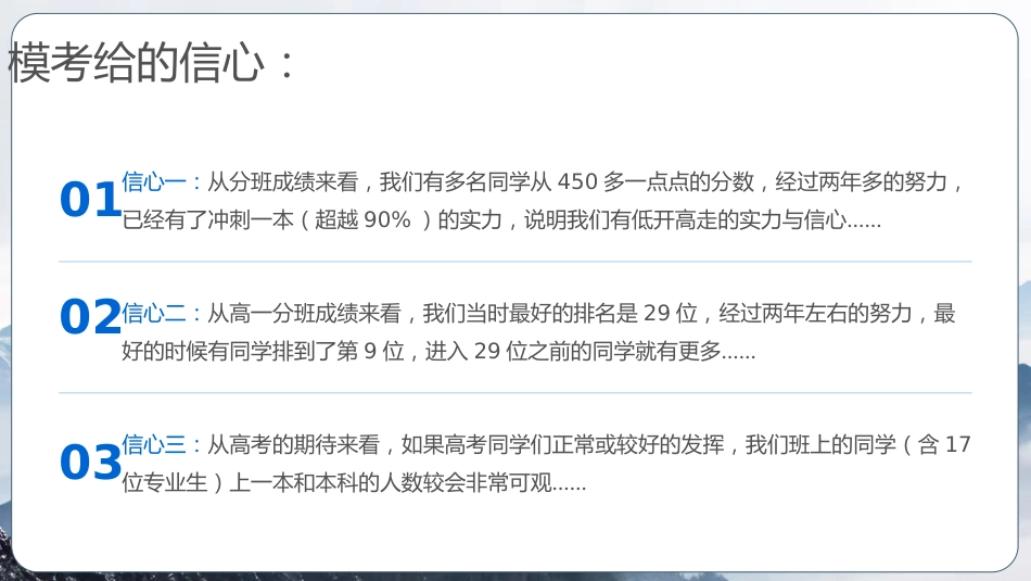 【高三】【下学期家长会】智慧陪伴,护航高考_第6页