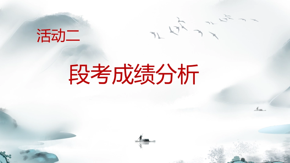 【高二家长会】《把握现在蓄力高三》高二下学期期中家长会PPT课件_第7页