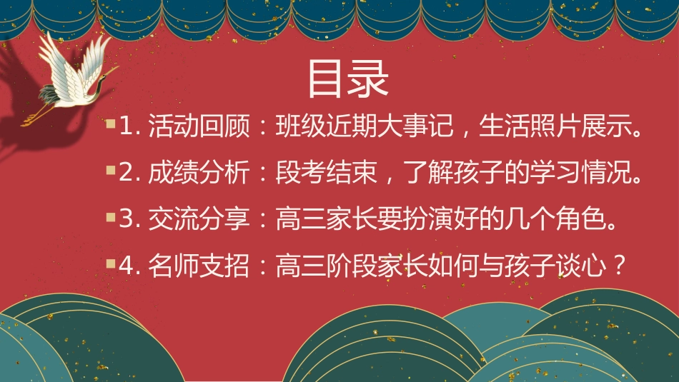 【高二家长会】《把握当下蓄力高三》高二下学期期中家长会PPT课件_第2页