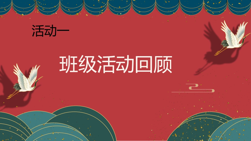 【高二家长会】《把握当下蓄力高三》高二下学期期中家长会PPT课件_第3页