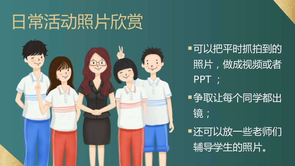 【高二家长会】《把握当下蓄力高三》高二下学期期中家长会PPT课件_第5页