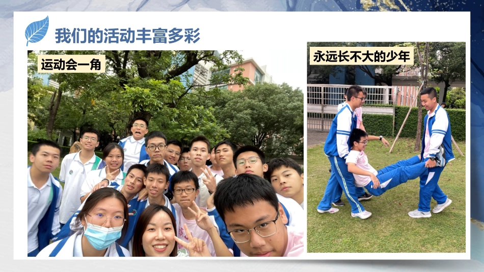 《同力同心一起向未来》高二家长会_第10页