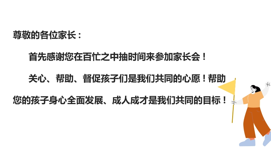 《同力同心一起向未来》高二家长会_第4页