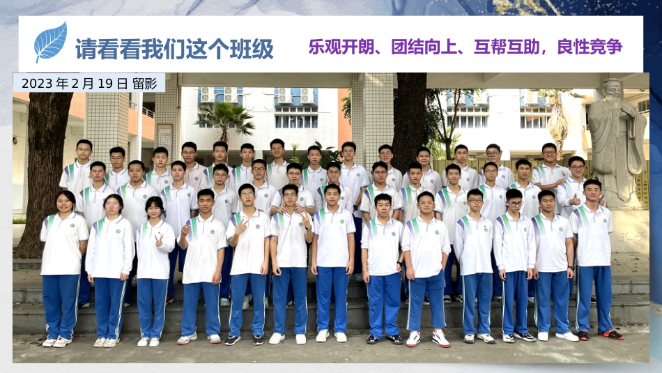 《同力同心一起向未来》高二家长会_第5页