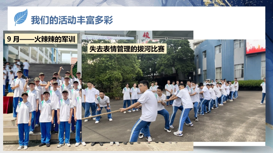 《同力同心一起向未来》高二家长会_第6页