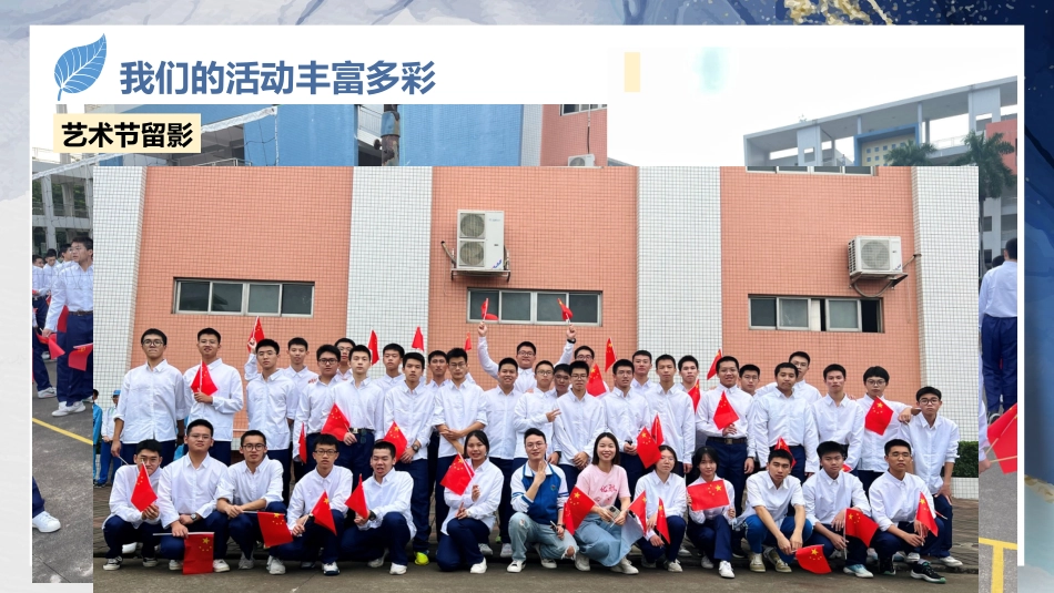 《同力同心一起向未来》高二家长会_第8页