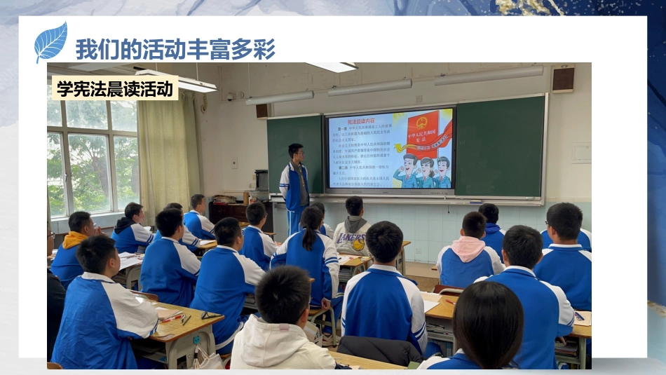 《同力同心一起向未来》高二家长会_第9页