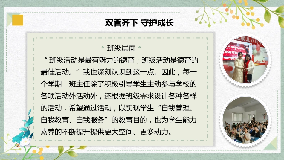 “四”季陪伴感恩行 家校共育待“花”开 四年级下学期期中家长会_第10页
