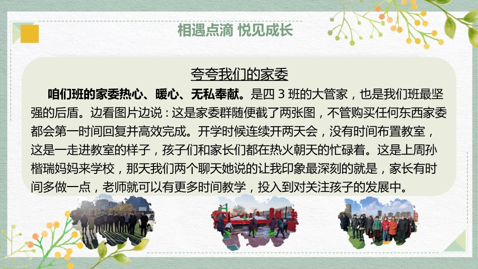 “四”季陪伴感恩行 家校共育待“花”开 四年级下学期期中家长会_第4页