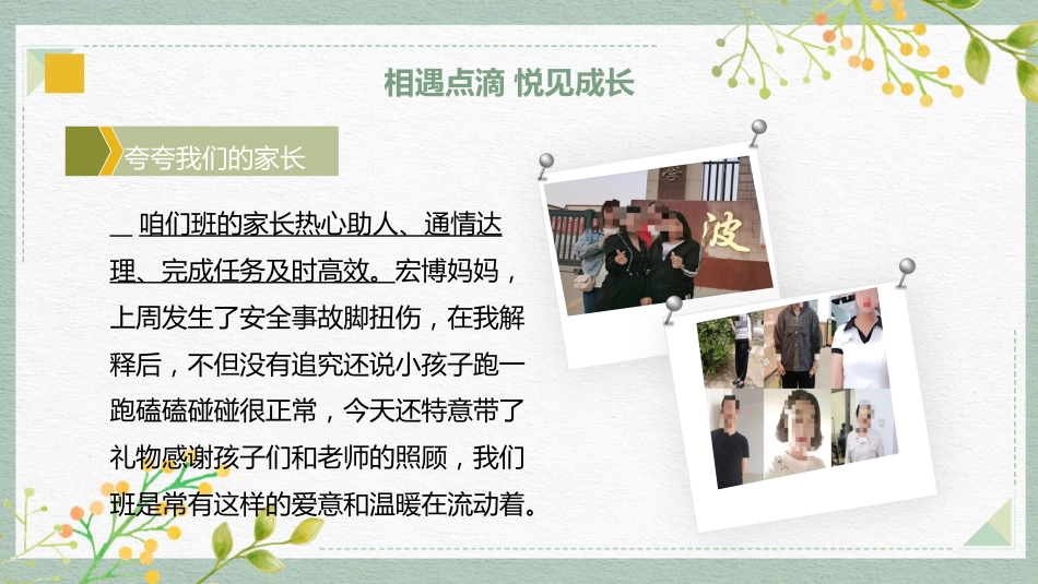 “四”季陪伴感恩行 家校共育待“花”开 四年级下学期期中家长会_第5页
