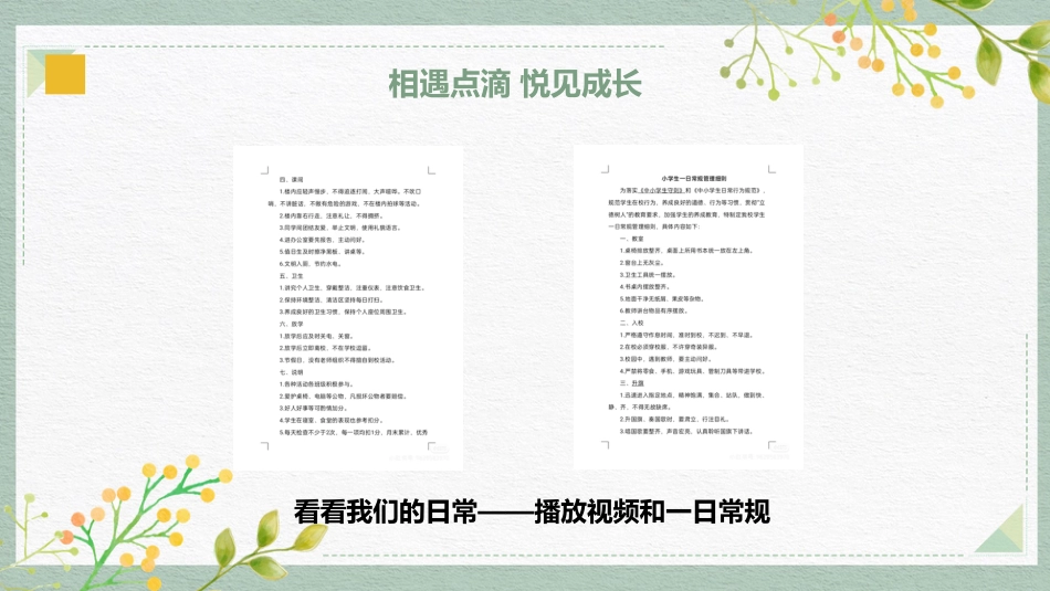 “四”季陪伴感恩行 家校共育待“花”开 四年级下学期期中家长会_第8页