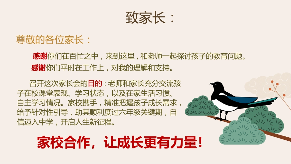 2025年春季六下家长会(小升初)同心同力同向行 共勉共进共担当_第2页