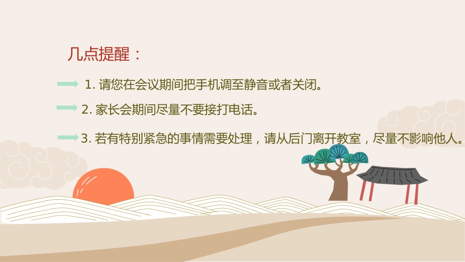 2025年春季六下家长会(小升初)同心同力同向行 共勉共进共担当_第3页