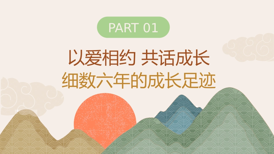 2025年春季六下家长会(小升初)同心同力同向行 共勉共进共担当_第5页