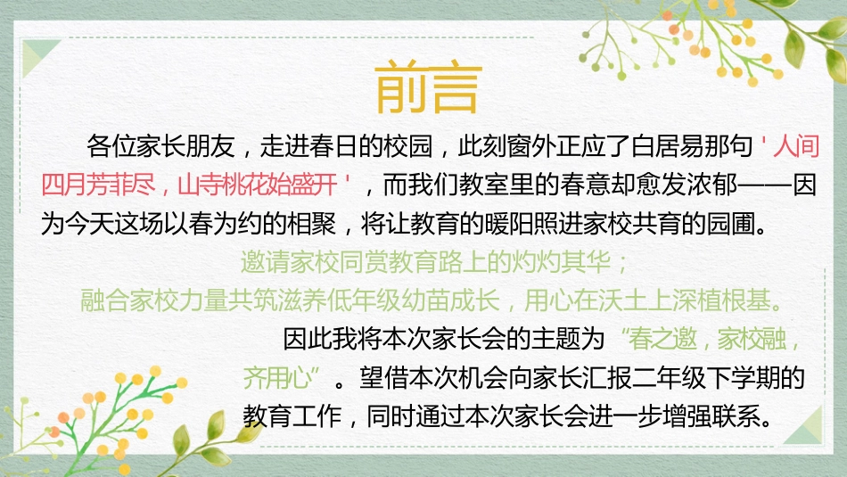 2025年春季二年级下学期家长会_第2页