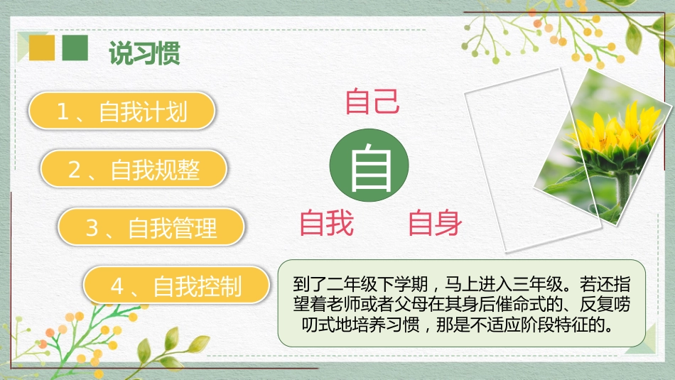 2025年春季二年级下学期家长会_第4页