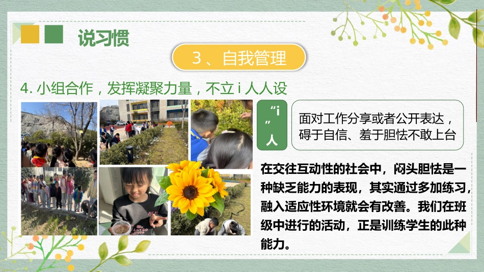 2025年春季二年级下学期家长会_第8页