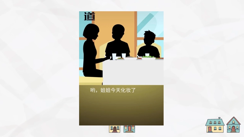 主题班会-拒绝语言暴力,学会对欺凌说不_第5页