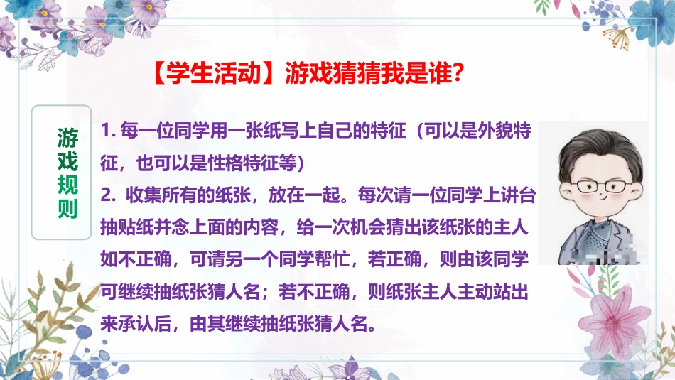 一花独放不是春,万紫千红春满园-班级凝聚力主题班会_第4页