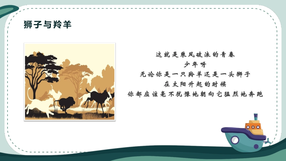 《乘风破浪的我们》主题班会_第10页