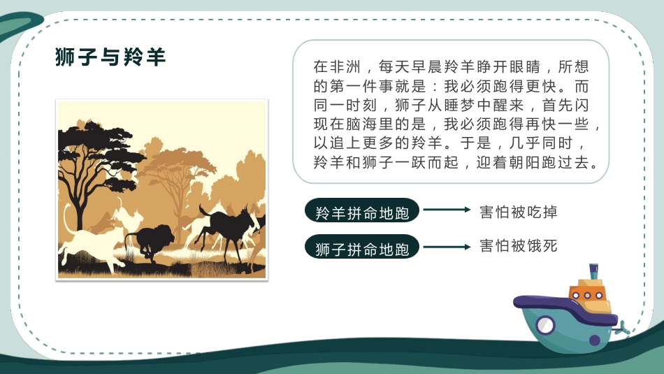 《乘风破浪的我们》主题班会_第9页