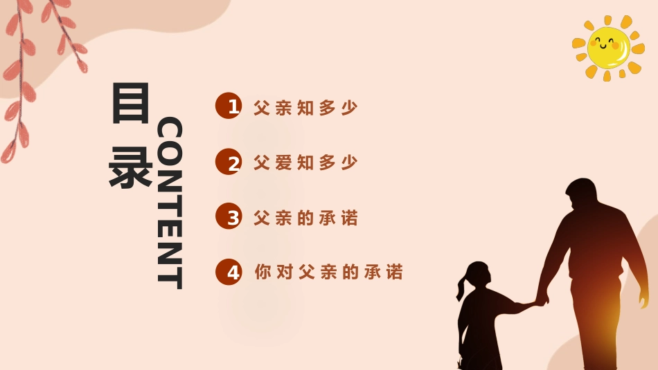 【感恩教育】《心怀感激,铭记亲恩》感恩父亲父爱如山父亲节主题班会PPT课件(课件+视频)_第2页