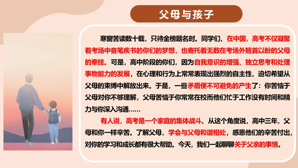 【感恩教育】《心怀感激,铭记亲恩》感恩父亲父爱如山父亲节主题班会PPT课件(课件+视频)_第3页