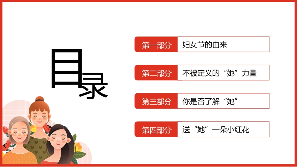 三八妇女节主题班会_第2页