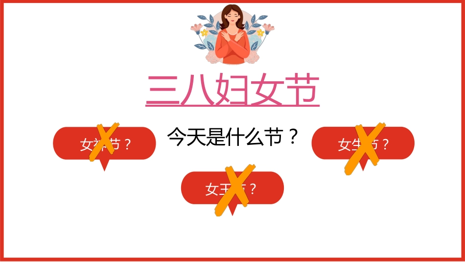 三八妇女节主题班会_第4页