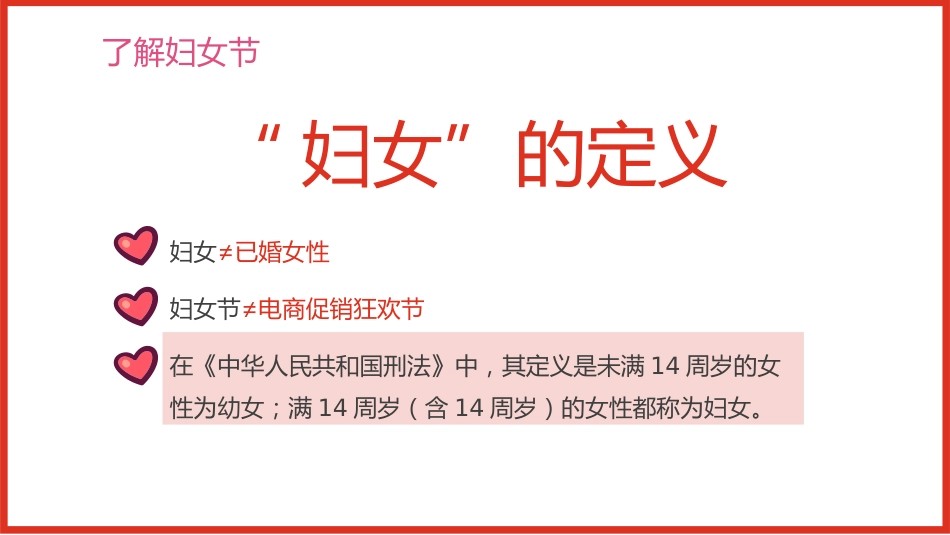 三八妇女节主题班会_第5页