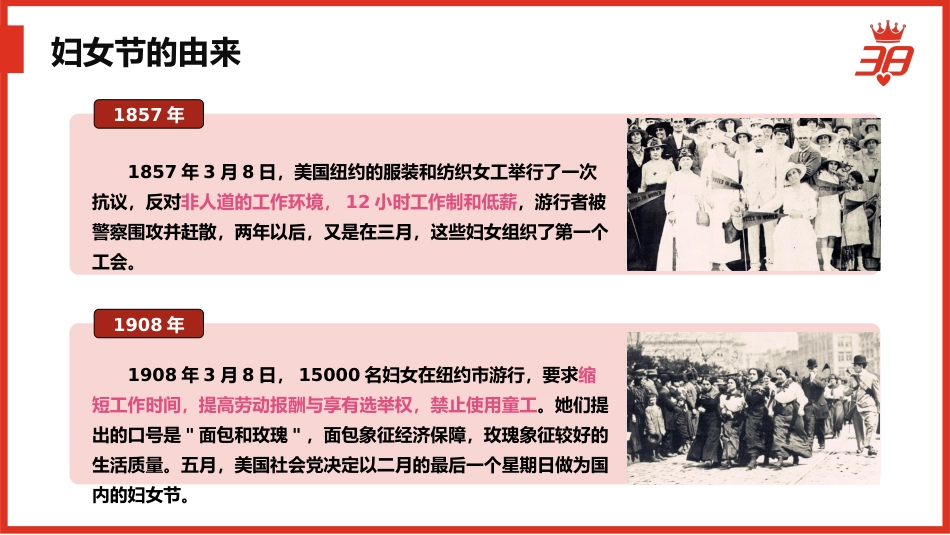 三八妇女节主题班会_第7页